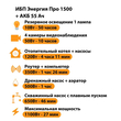 ИБП для котла Энергия Про 1500 + Аккумулятор 55 Ач 12 В (1100Вт - 27мин) - ИБП и АКБ - ИБП для котлов - Магазин электрооборудования для дома ТурбоВольт